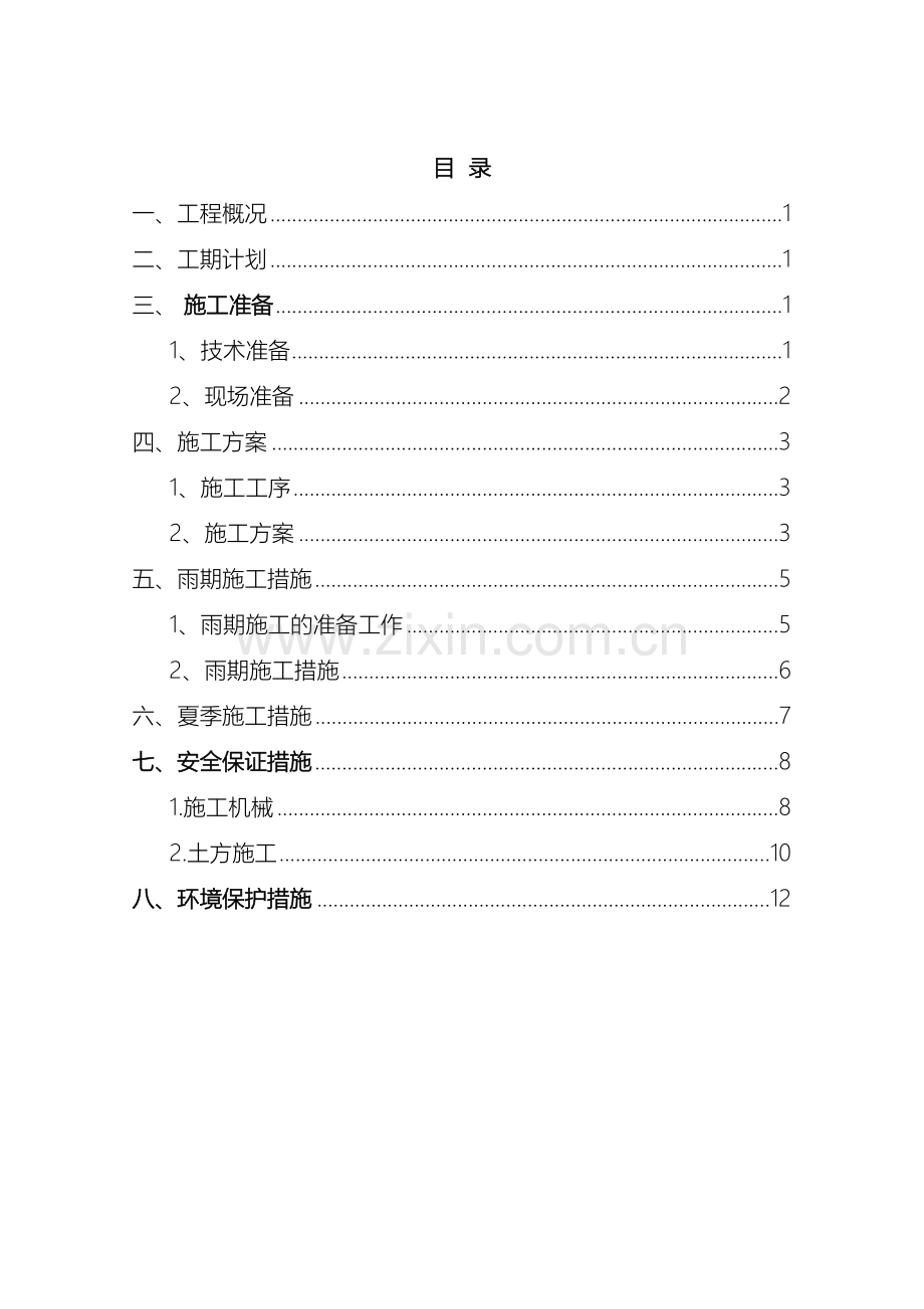 石灰粉煤灰稳定碎石施工方案.docx_第2页