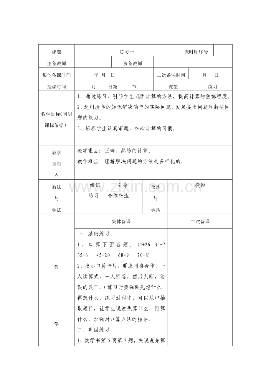 二年级数学第一单元第三课时.doc_第1页
