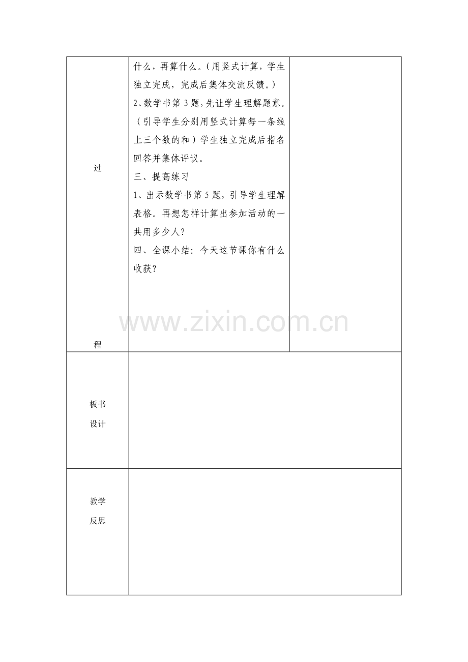 二年级数学第一单元第三课时.doc_第2页