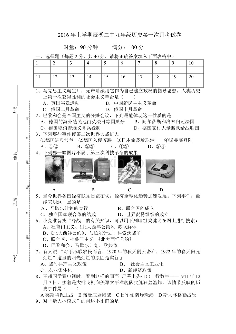 九年级历史下第一次月考试卷.doc_第1页