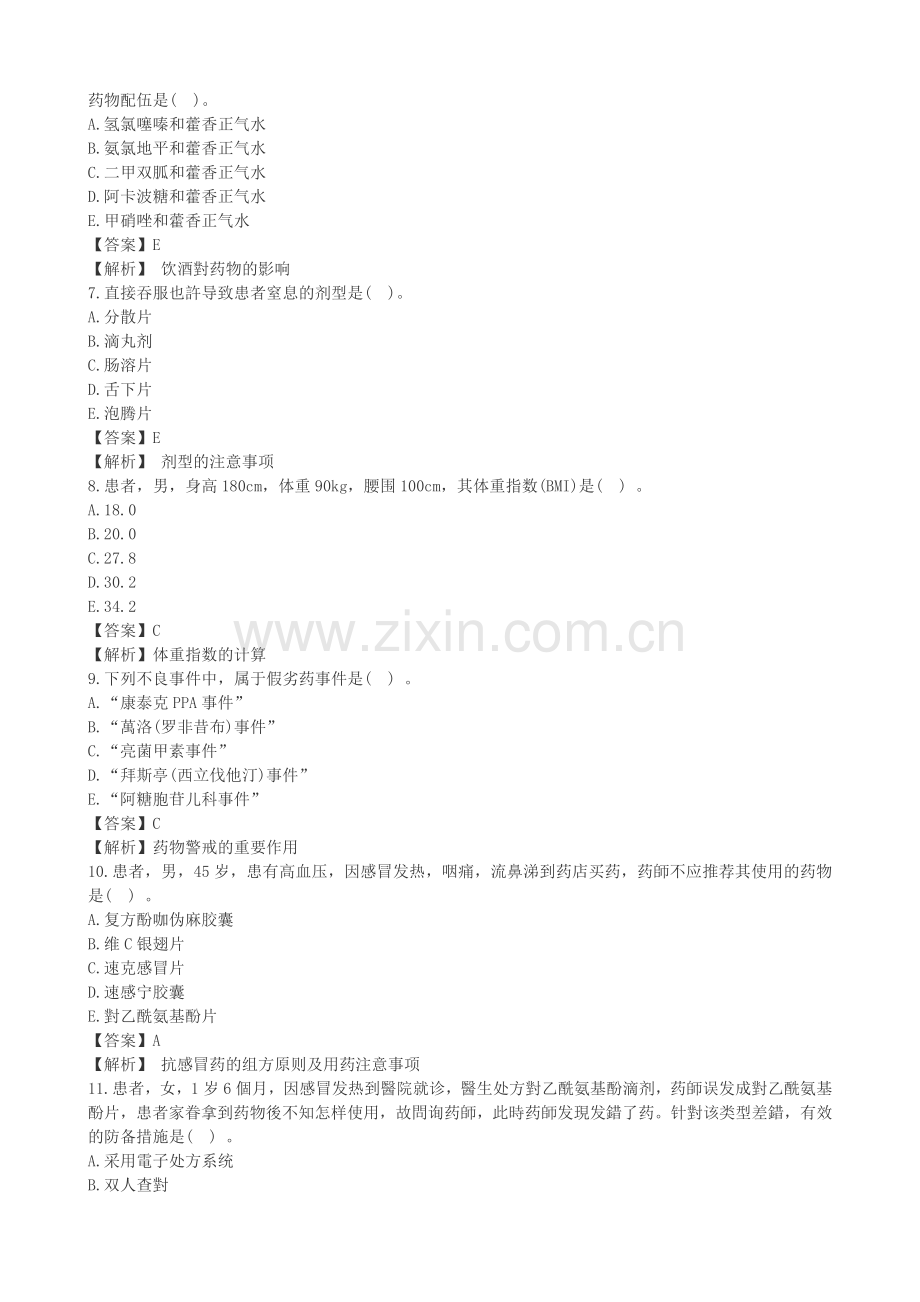 2025年执业药师药学综合知识与技能考试真题答案与解析.docx_第2页