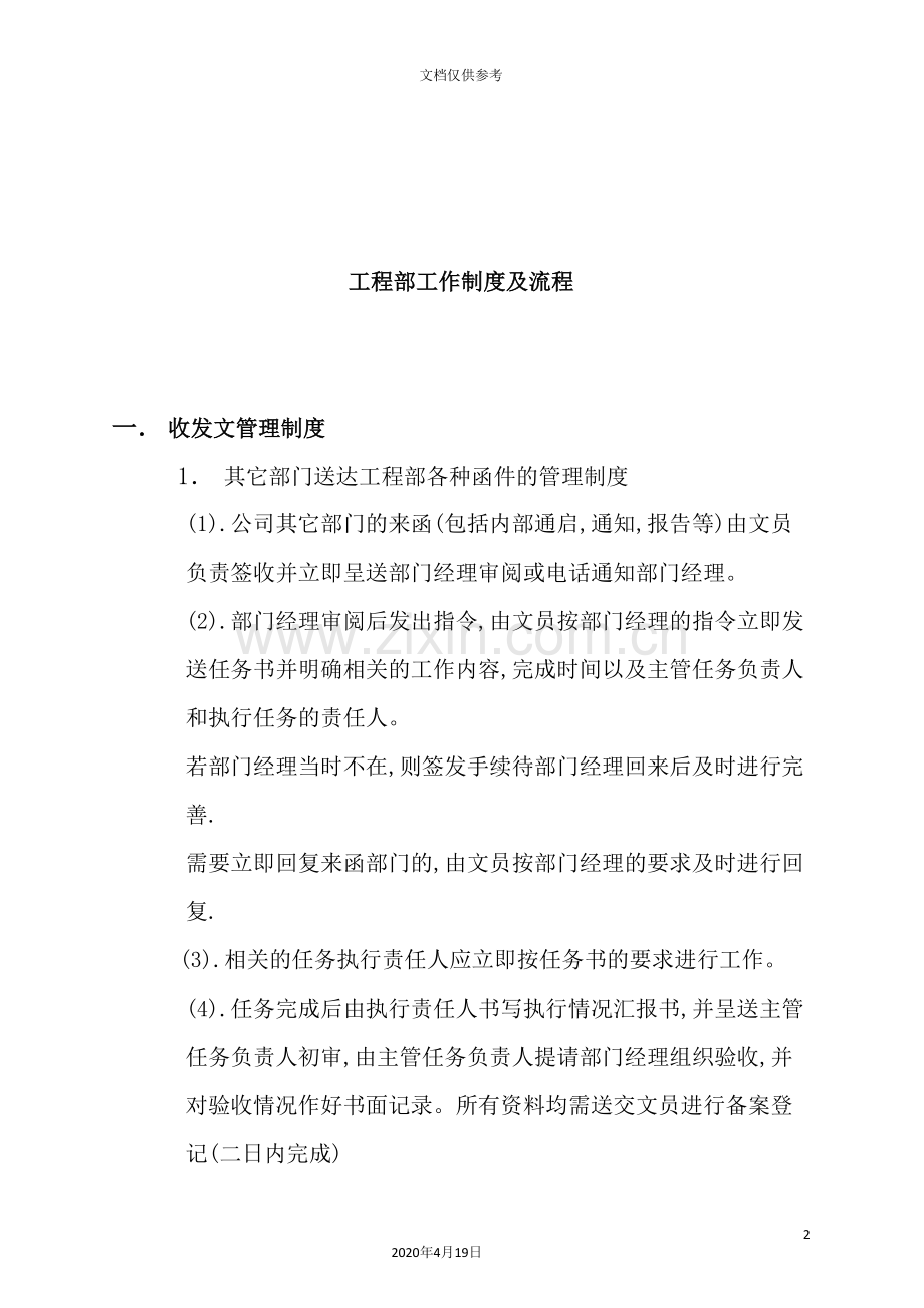 建筑工程部工作制度与流程.doc_第2页