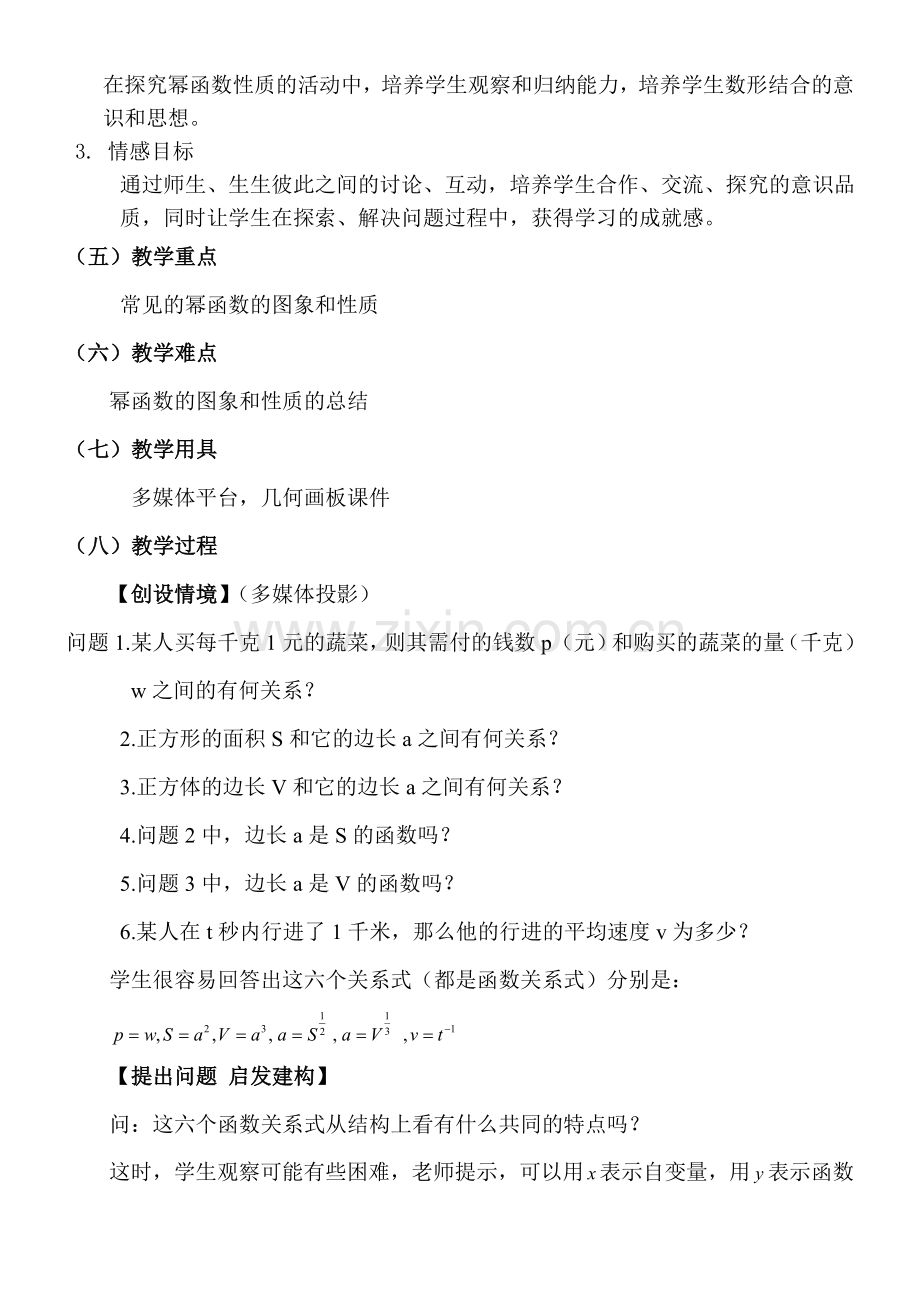 幂函数教案.doc_第2页