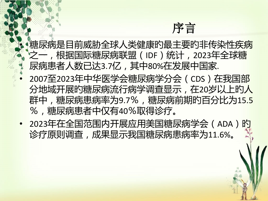 胰岛素应用保存及注射.pptx_第2页