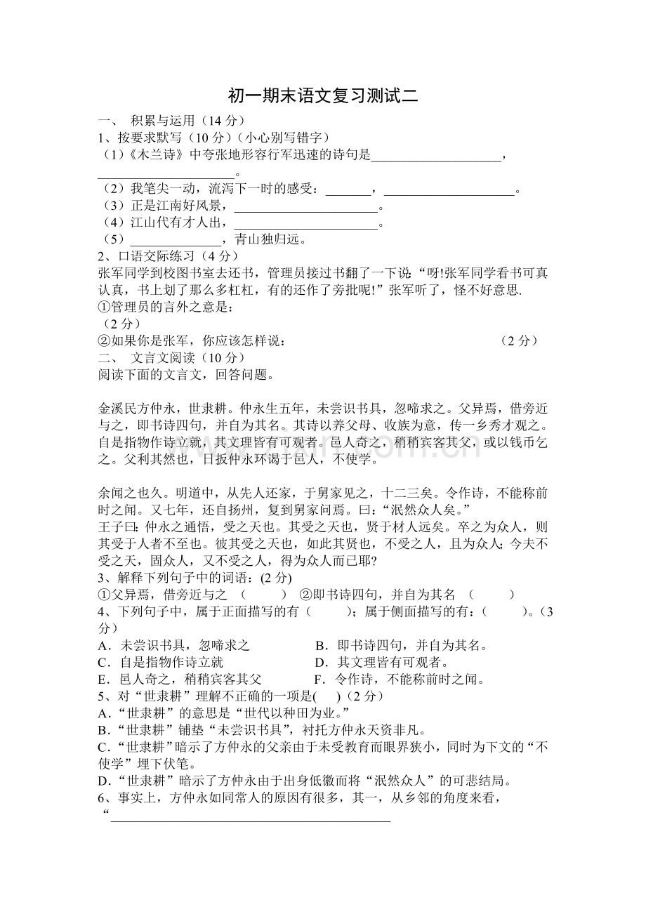 初一期末语文复习测试二.doc_第1页