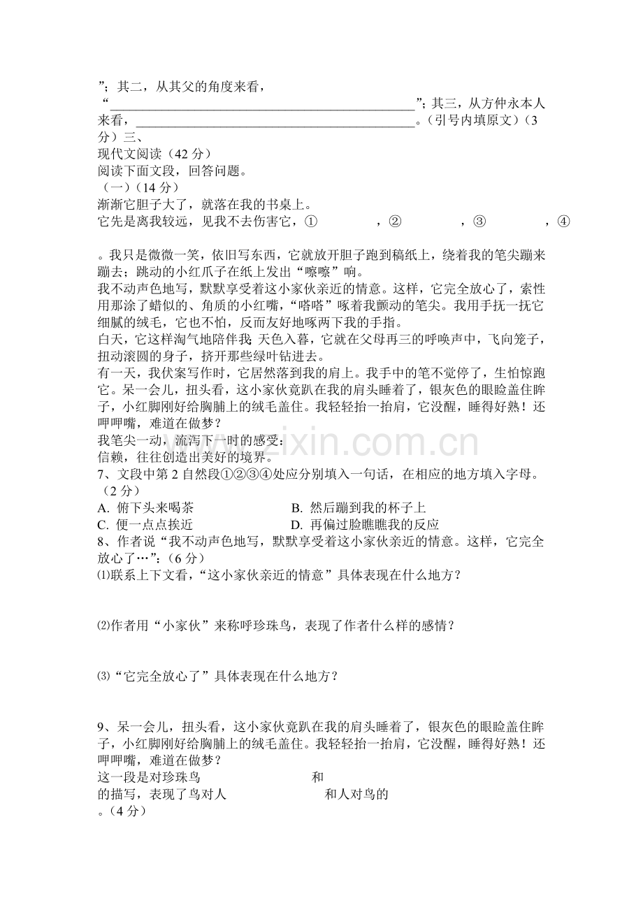 初一期末语文复习测试二.doc_第2页