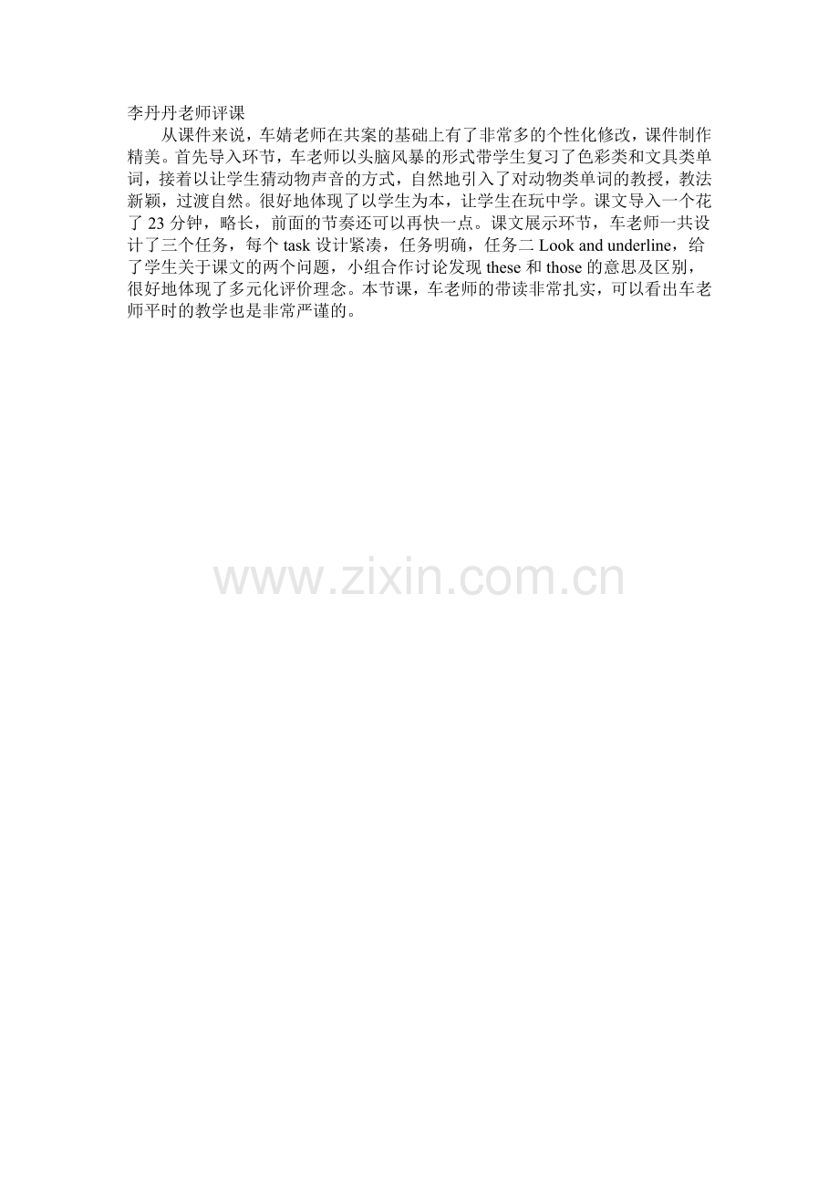 三下Unit7Onthefarm课后反思.doc_第2页