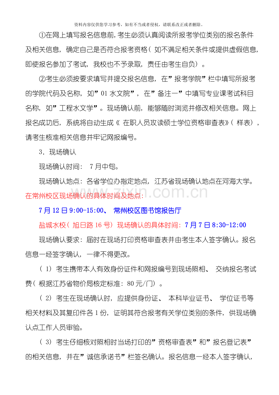 河海大学常州校区工程硕士招生简章模板.doc_第2页