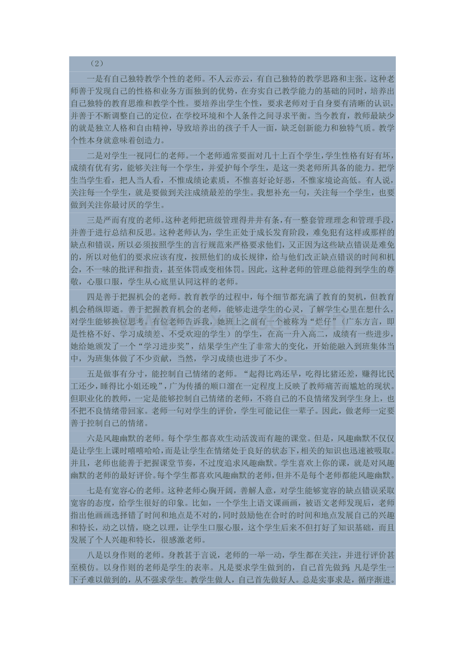 如何做受学生欢迎的好老师.doc_第2页