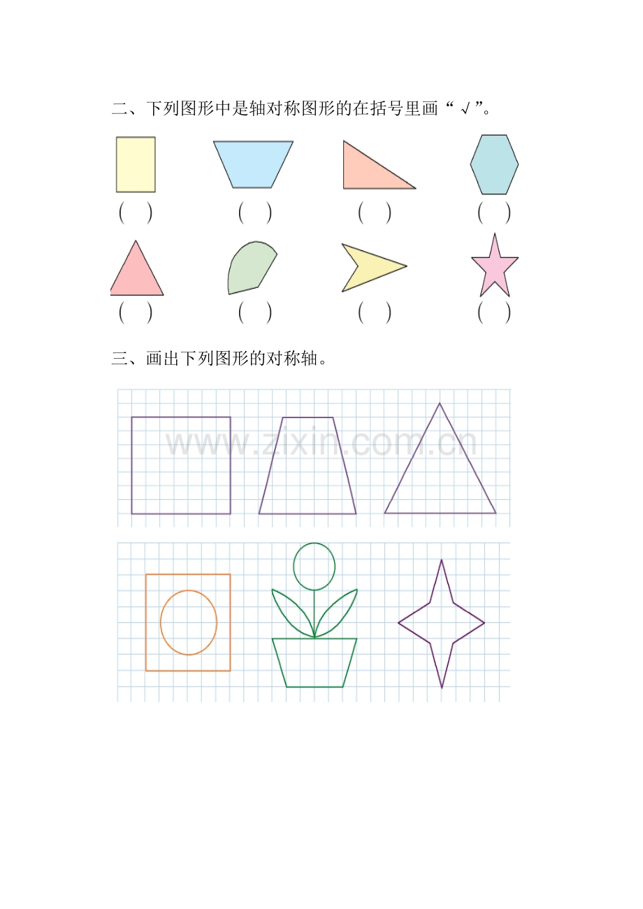 小学数学二年级下册综合练习题.doc_第2页