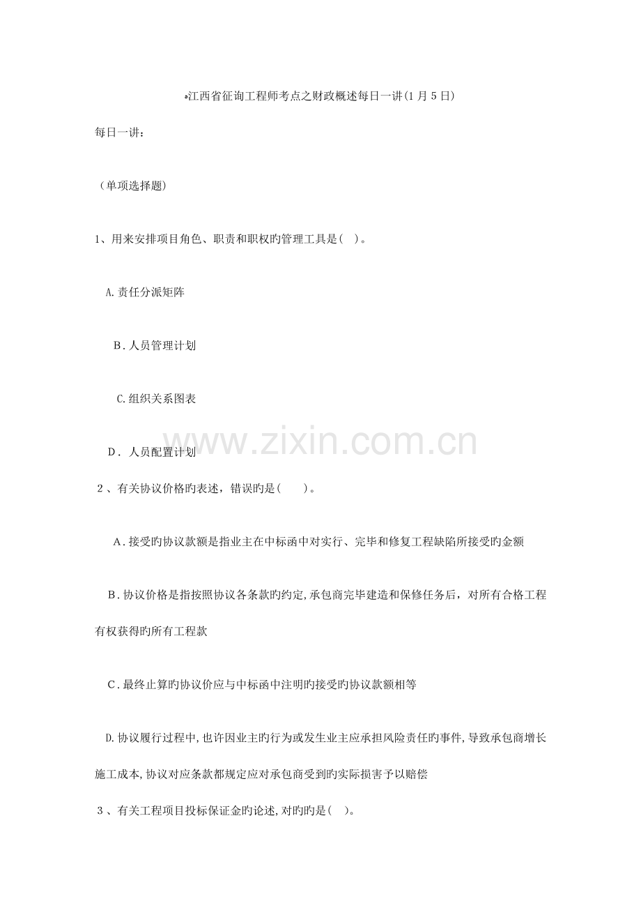 2023年江西省咨询工程师考点之财政概述.doc_第1页