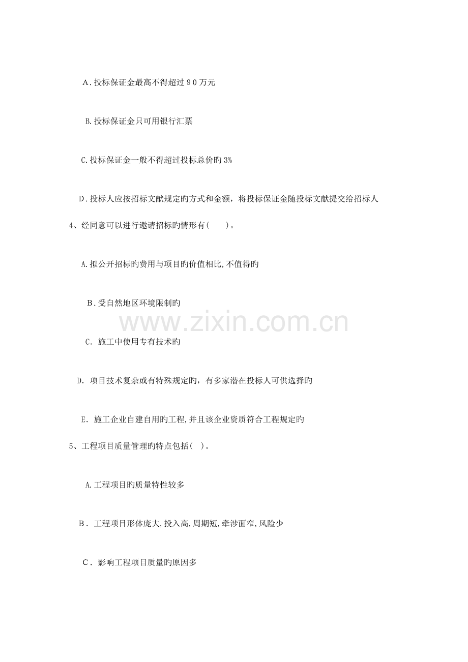 2023年江西省咨询工程师考点之财政概述.doc_第2页