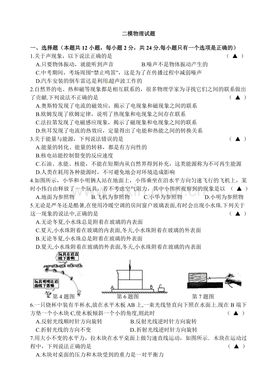 中考模拟 (2).doc_第1页