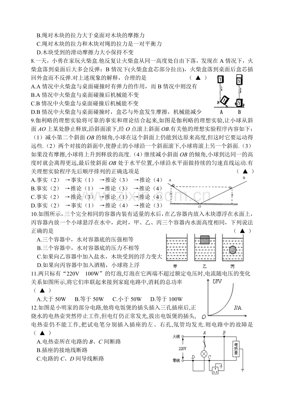 中考模拟 (2).doc_第2页