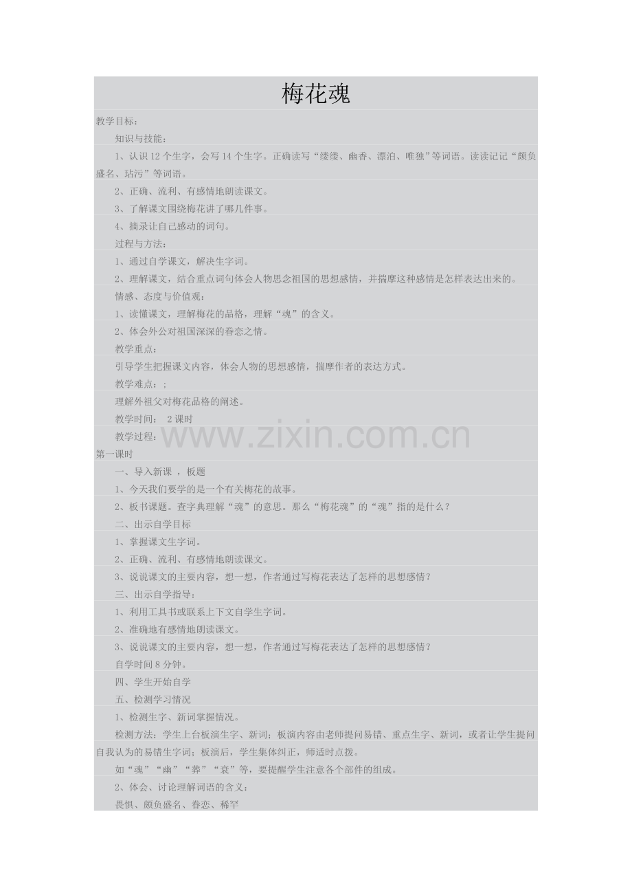 梅花魂 (3).doc_第1页