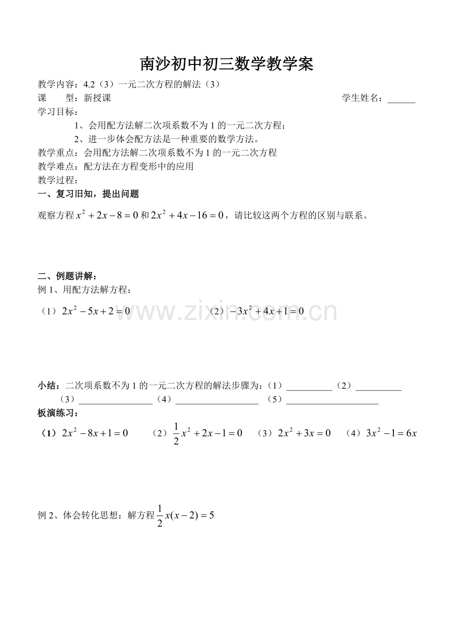 一元二次方程的解法（1）.doc_第1页