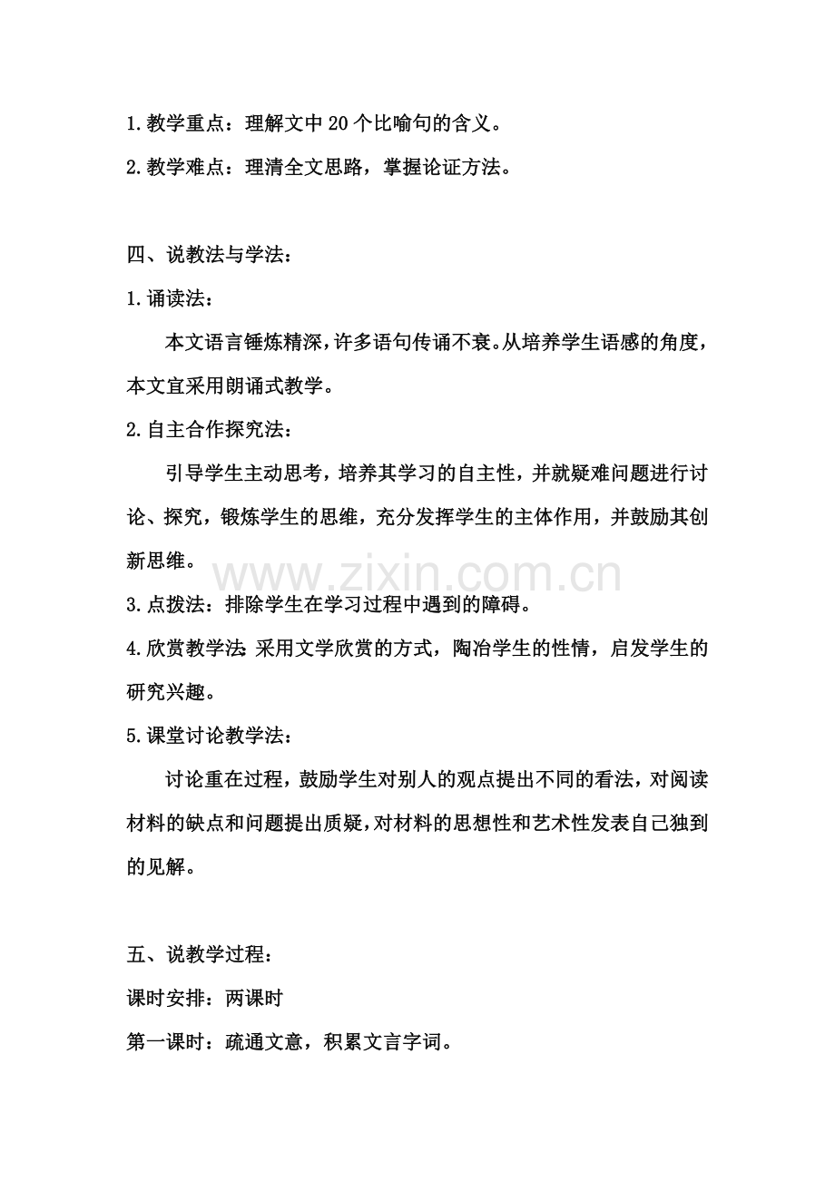 劝学-说课稿.doc_第2页