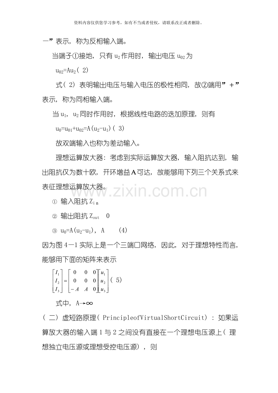 实验四多端网络特性的研究模板.doc_第2页