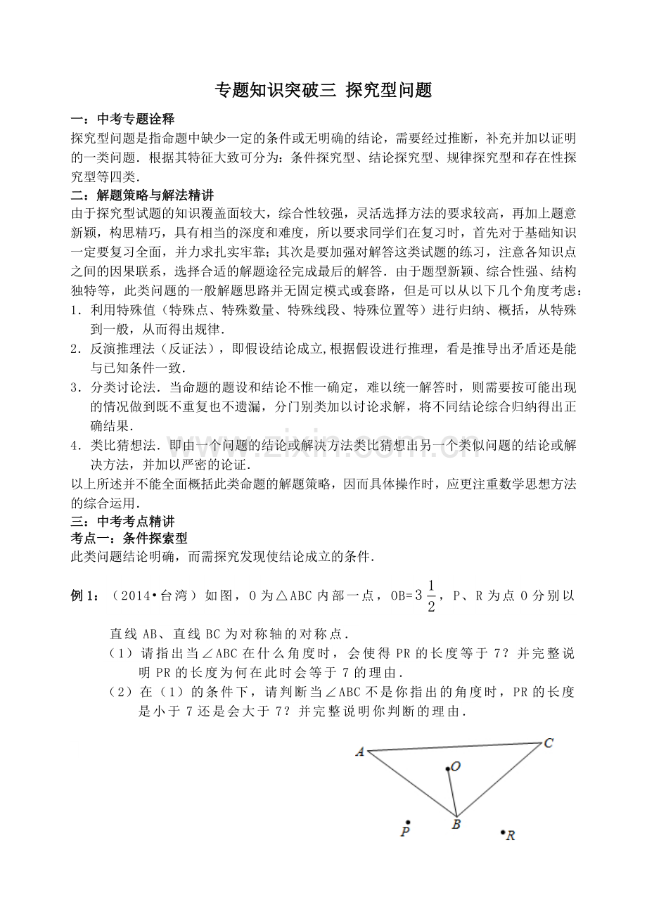 专题复习3-研究性问题.docx_第1页