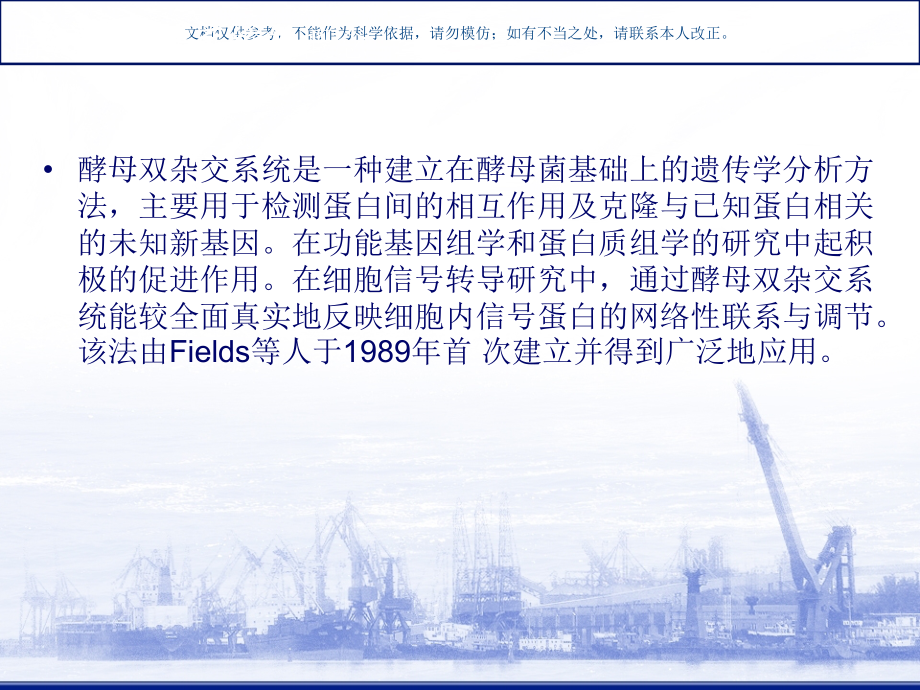 酵母双杂交系统课件.ppt_第2页