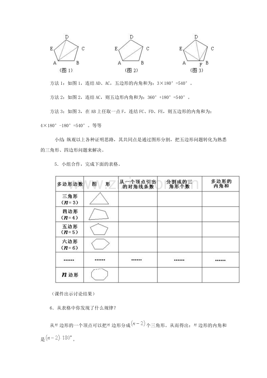 多边形内角和.docx_第2页