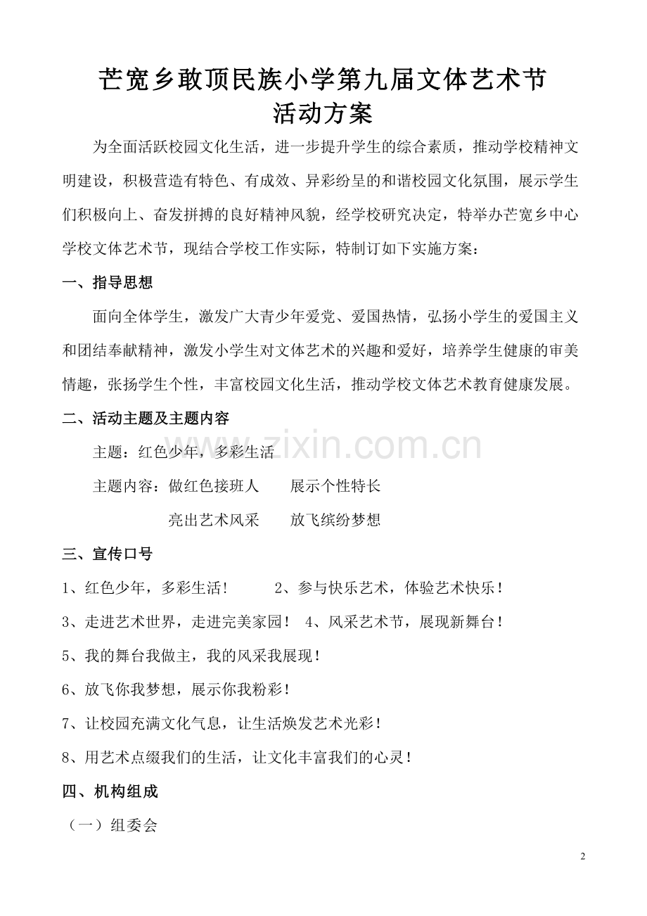 文体艺术节活动方案.doc_第2页