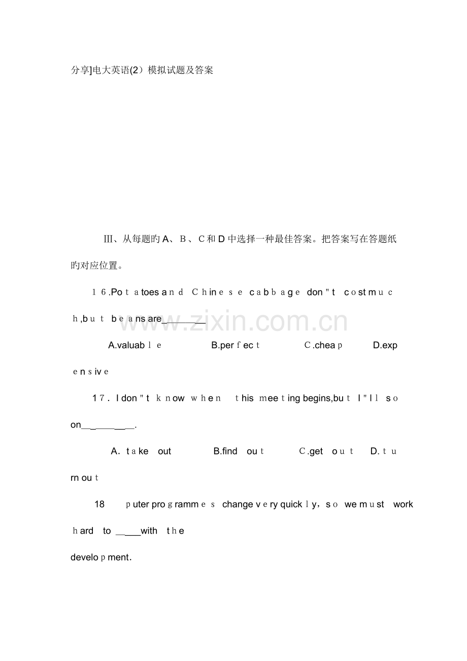 2023年电大英语模拟试题及答案.doc_第1页