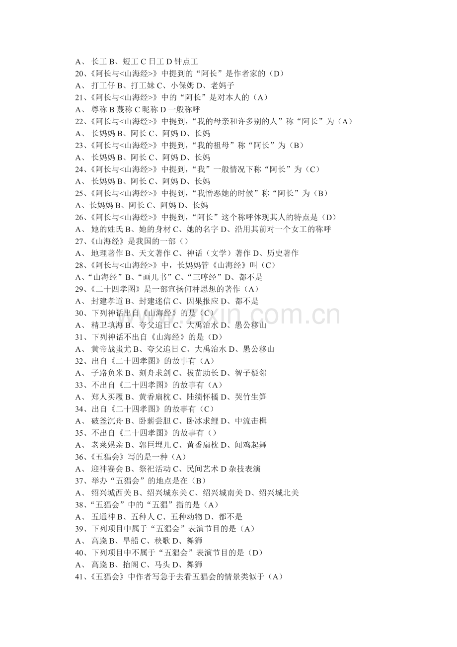 初中生必读文学名著测试题.doc_第2页