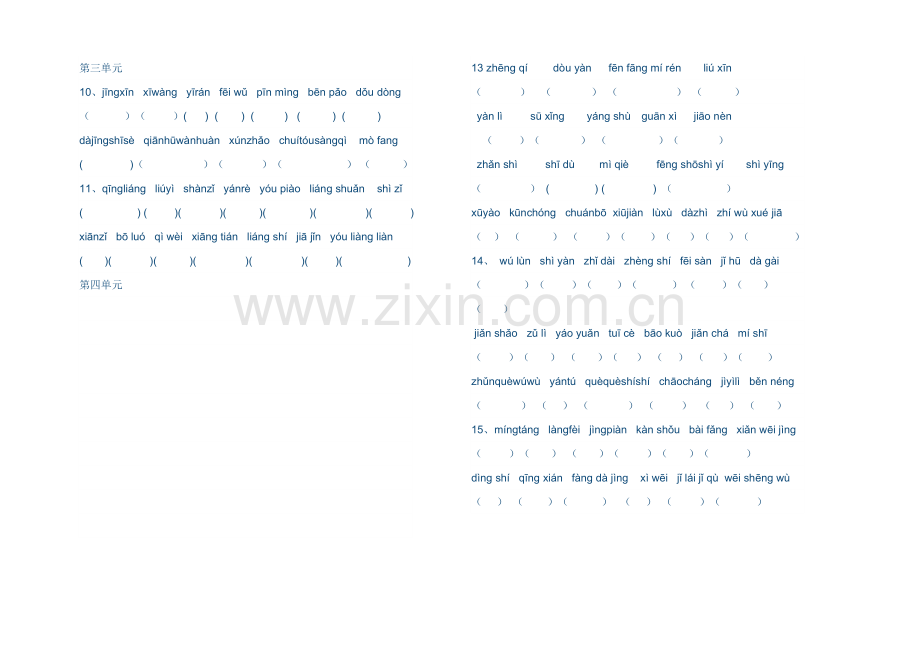 三年级语文上册看拼音写词语复习题.doc_第2页