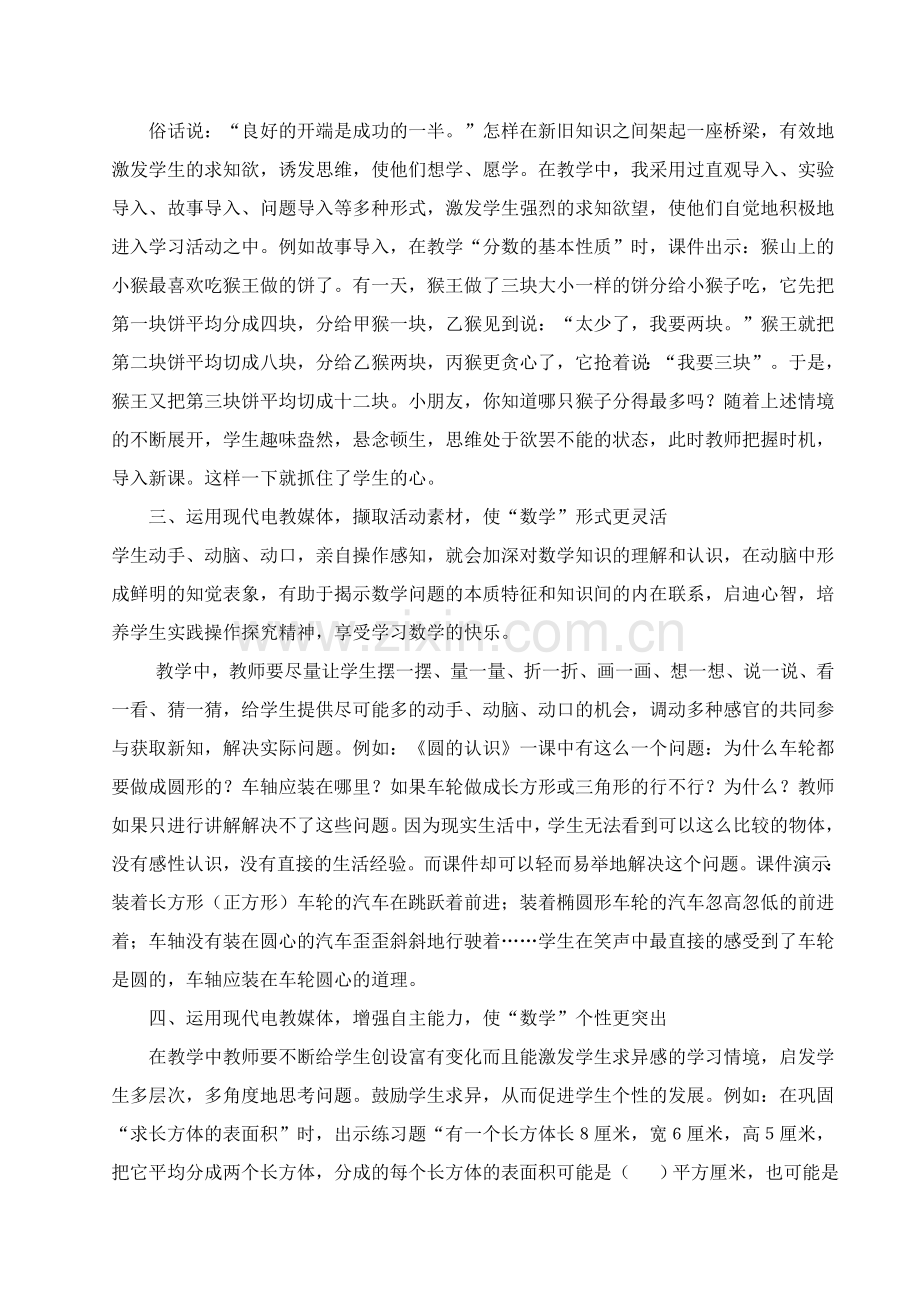 “媒”力绽放使数学课堂生机盎然.doc_第2页