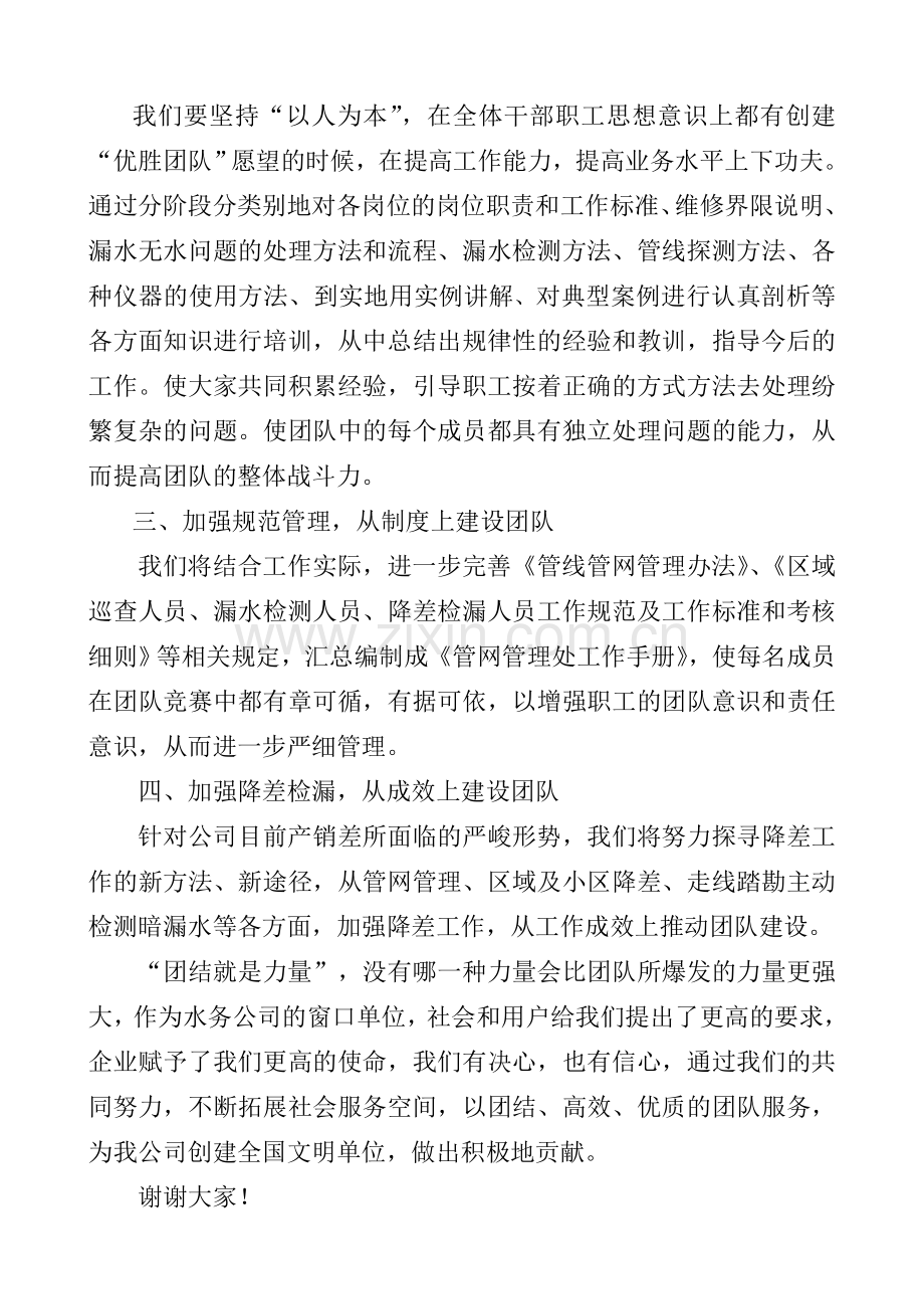 创建文明单位表态发言.doc_第2页
