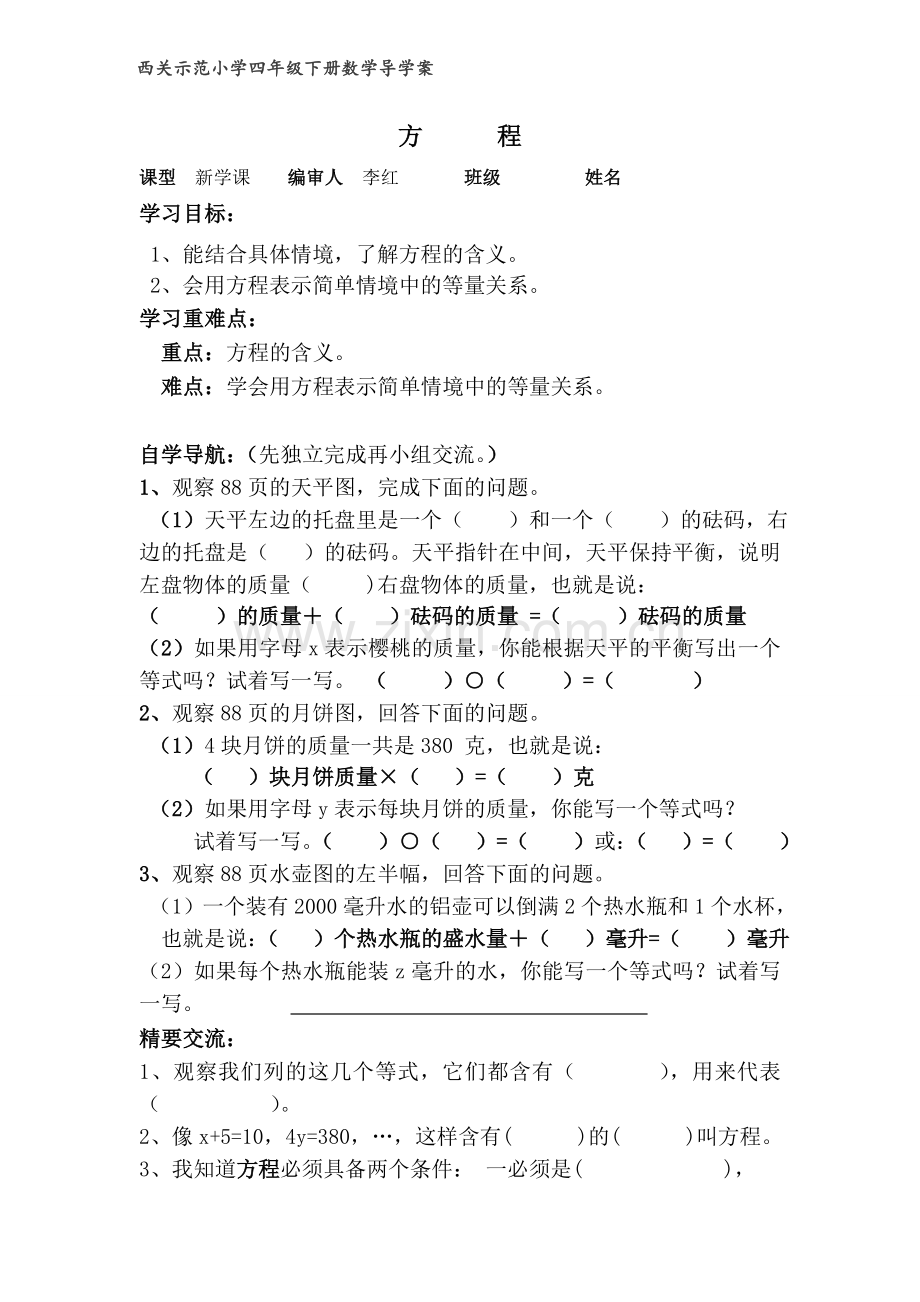 《方程》导学案.doc_第1页