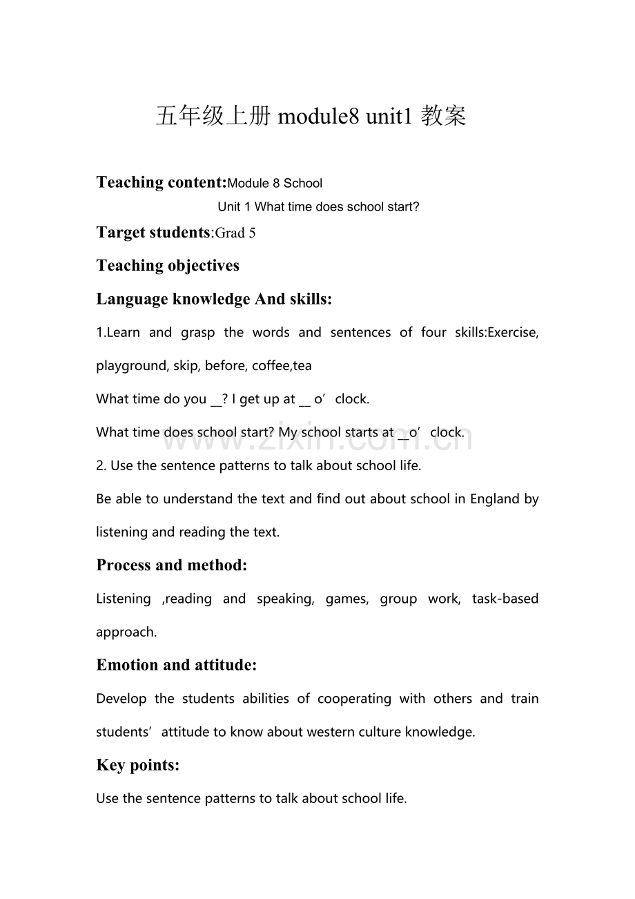小学五年级上册module8-unit1-What-time-does-the-school-start教案 (2).doc_第1页