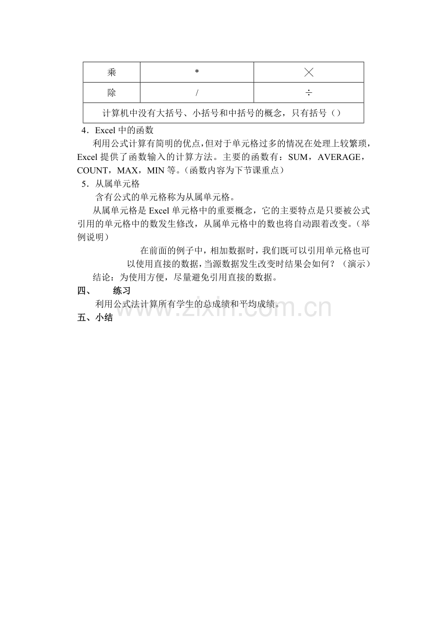 第四节：Excel中的公式.doc_第2页