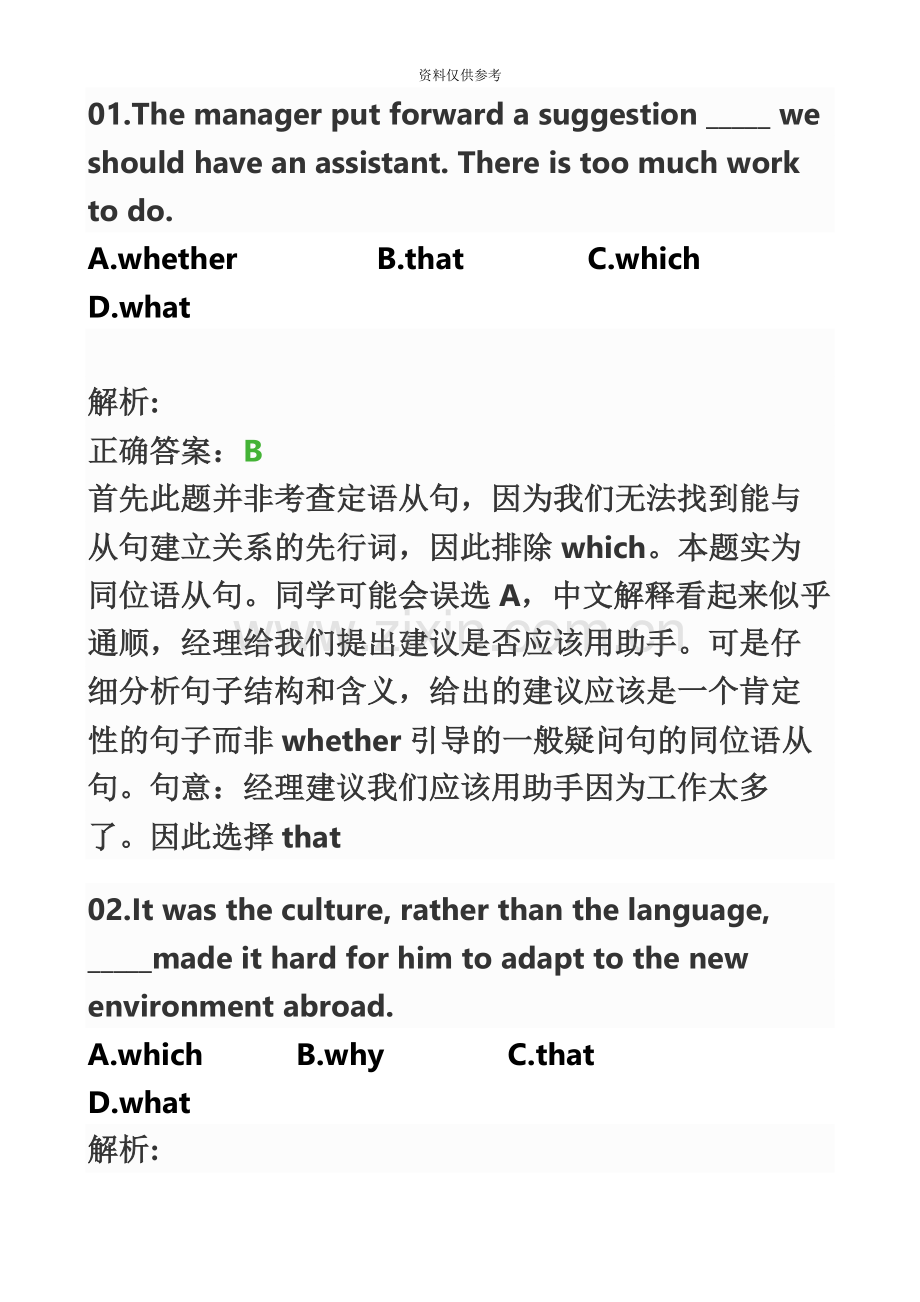大学英语六级语法题解析.docx_第2页