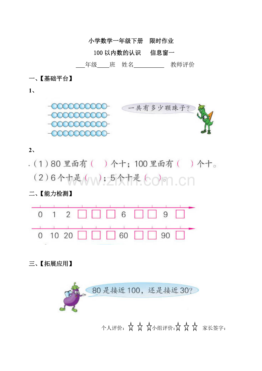 小学数学一年级下册__限时作业.doc_第1页