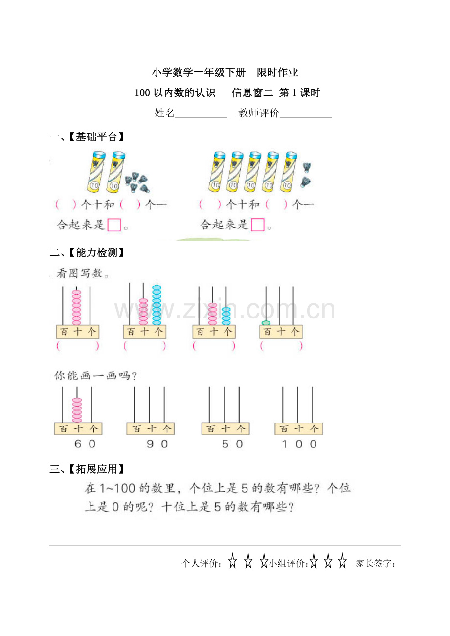 小学数学一年级下册__限时作业.doc_第2页