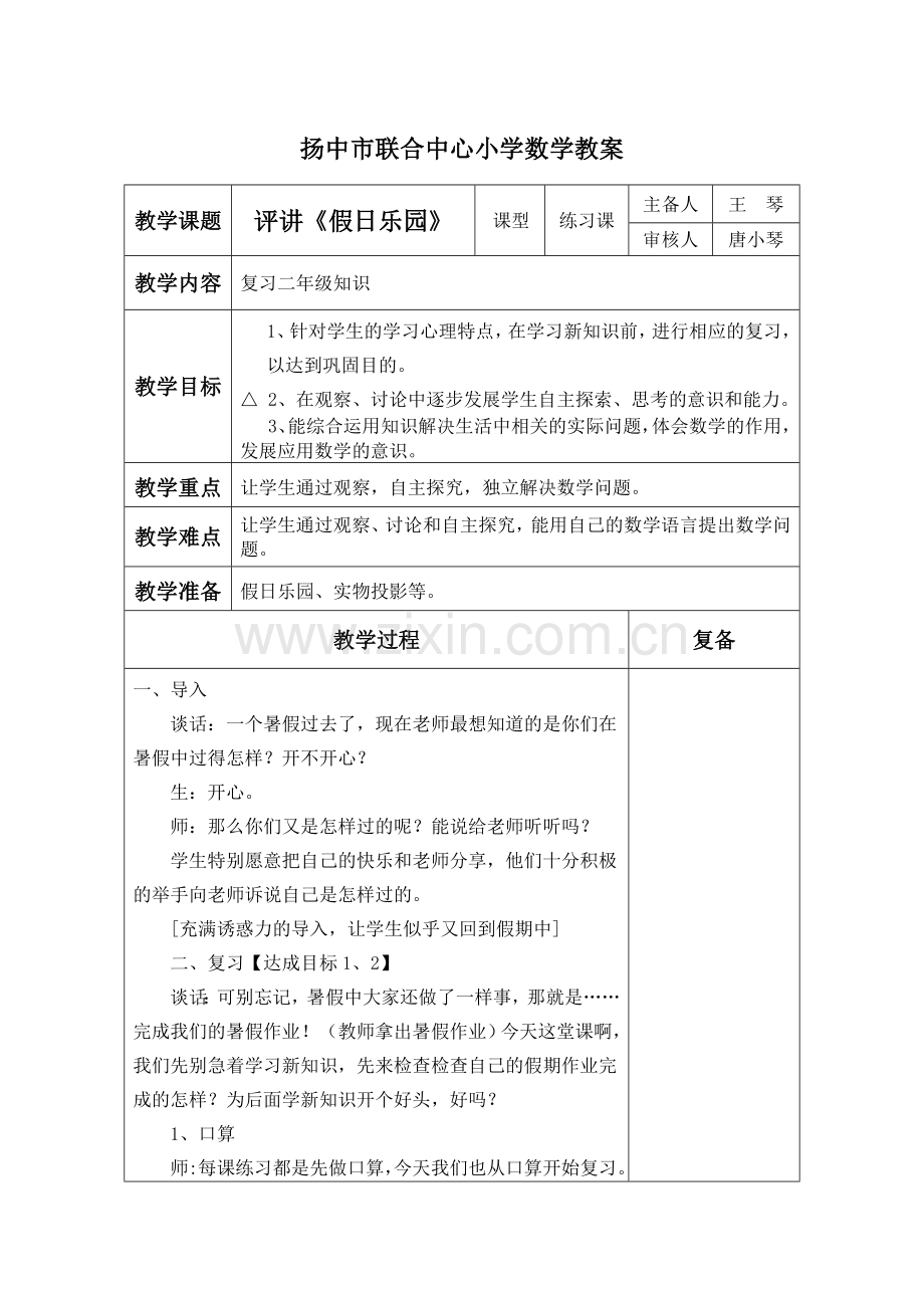 三上暑假生活.doc_第1页