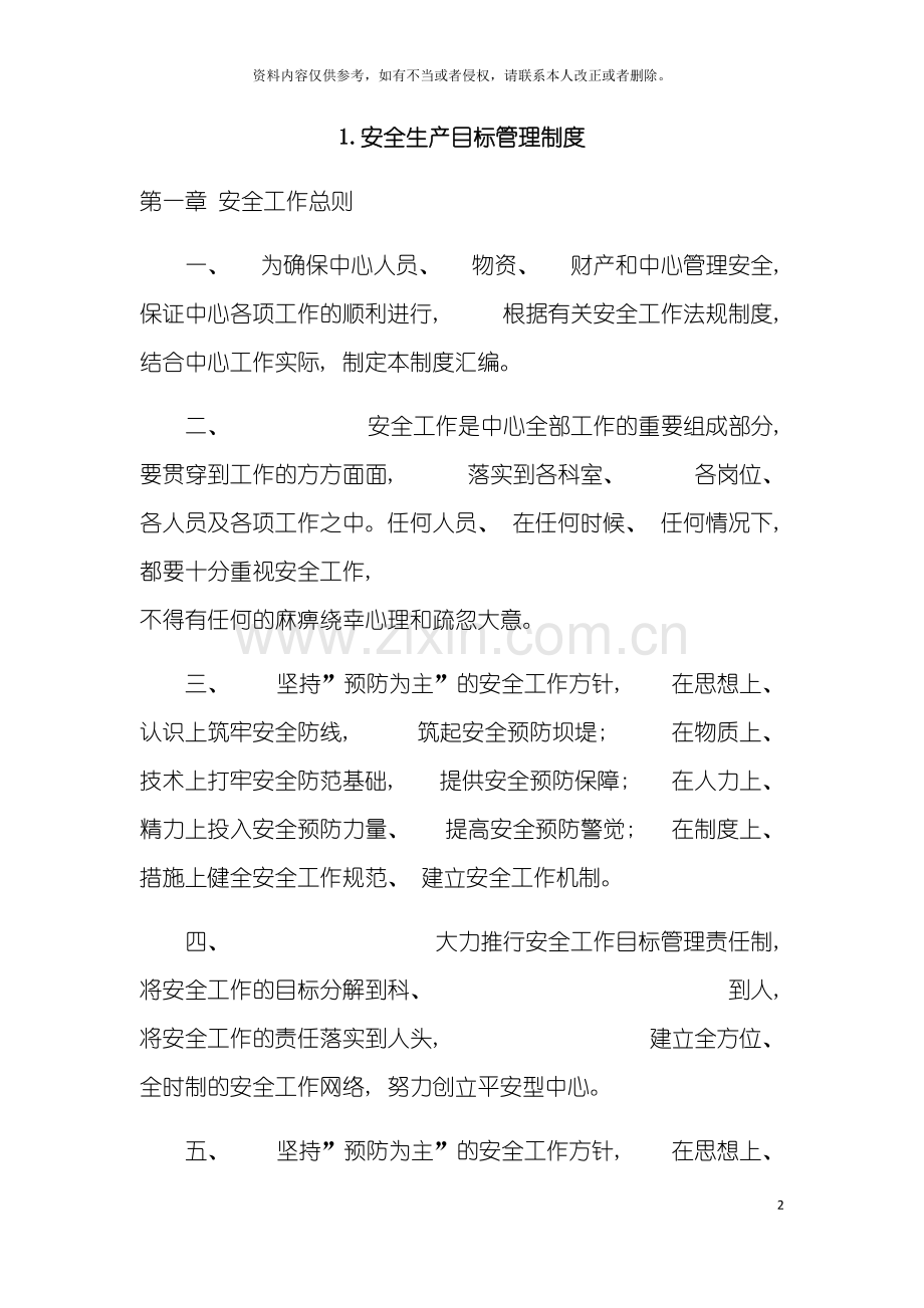 梅山制度汇总模板.docx_第2页