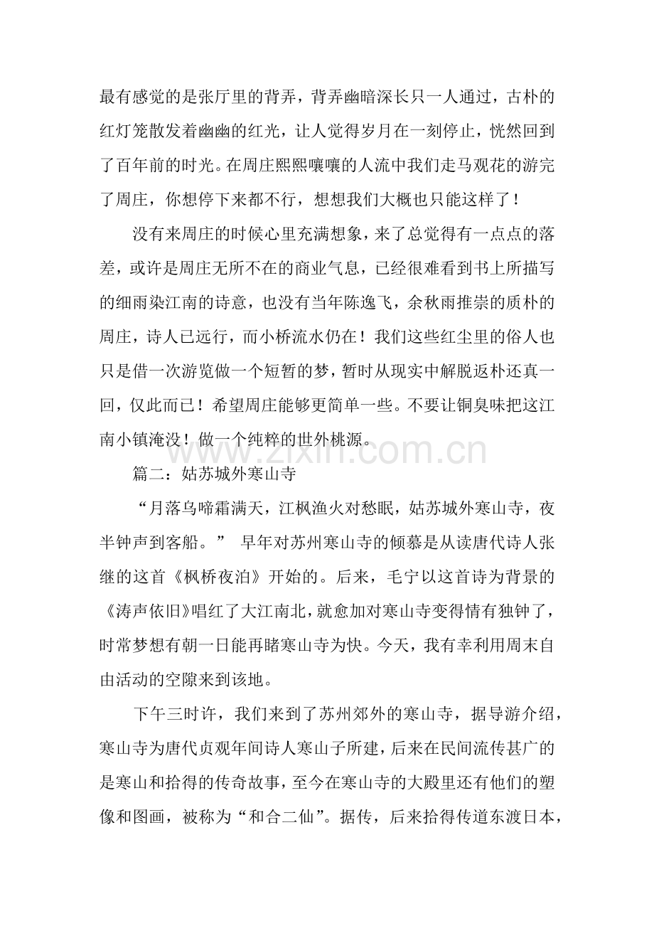 高中优秀游记作文3篇.docx_第2页