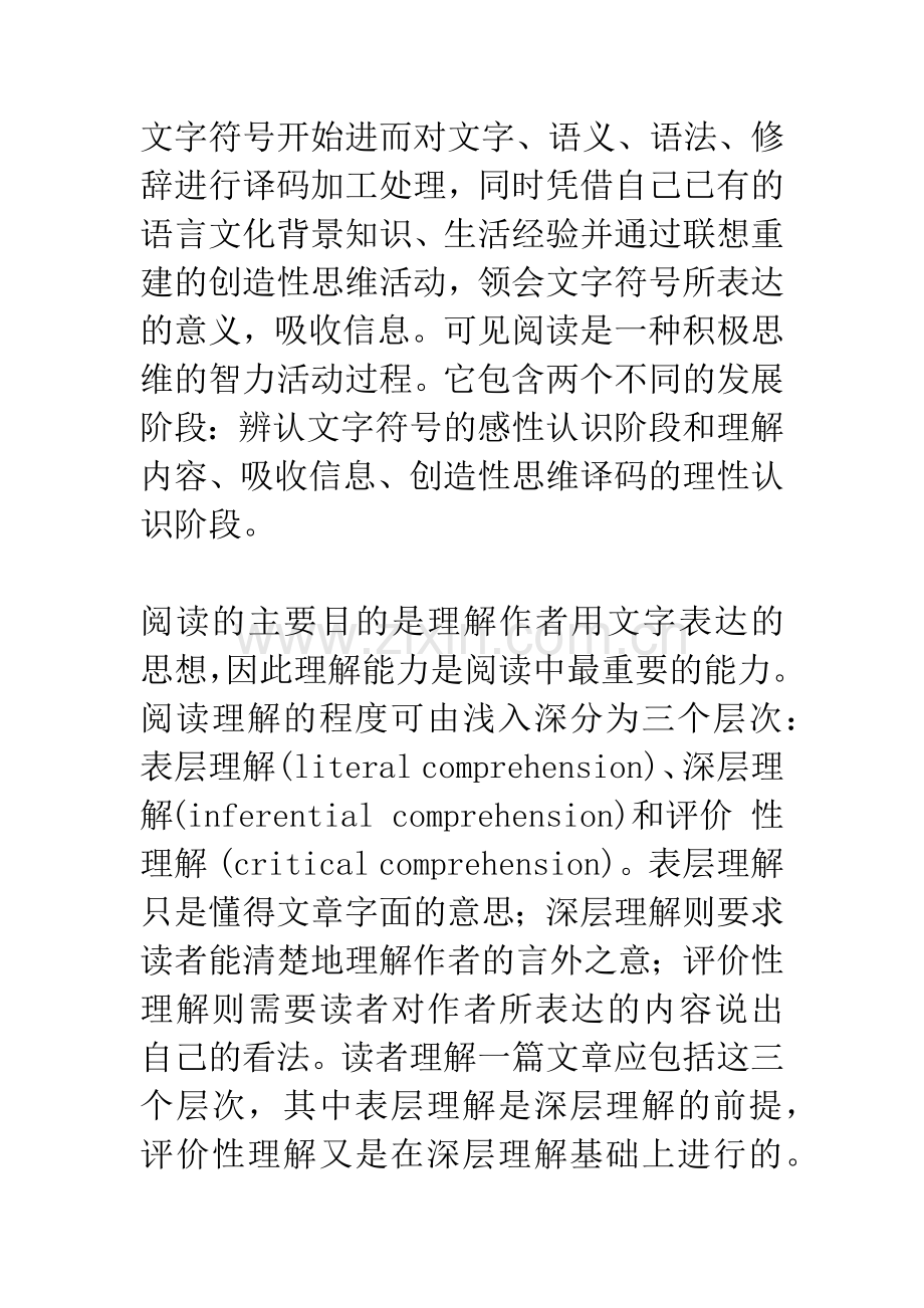 阅读理解的三个层次.docx_第2页