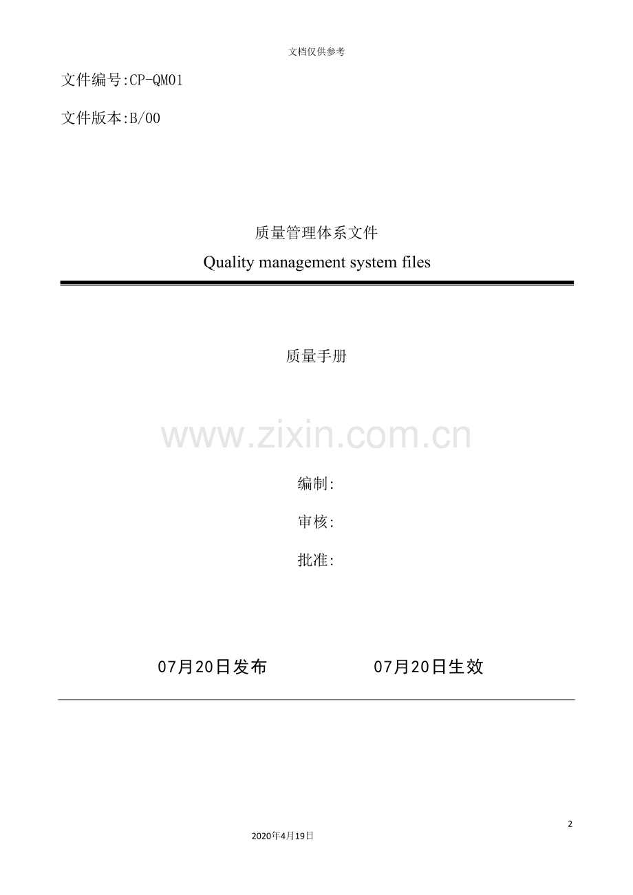 机械质量手册.doc_第2页