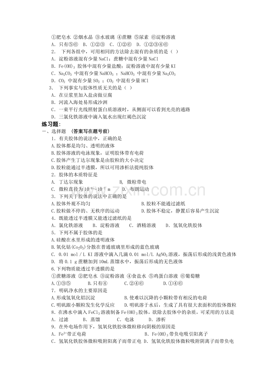 胶体的性质及其应用.doc_第2页