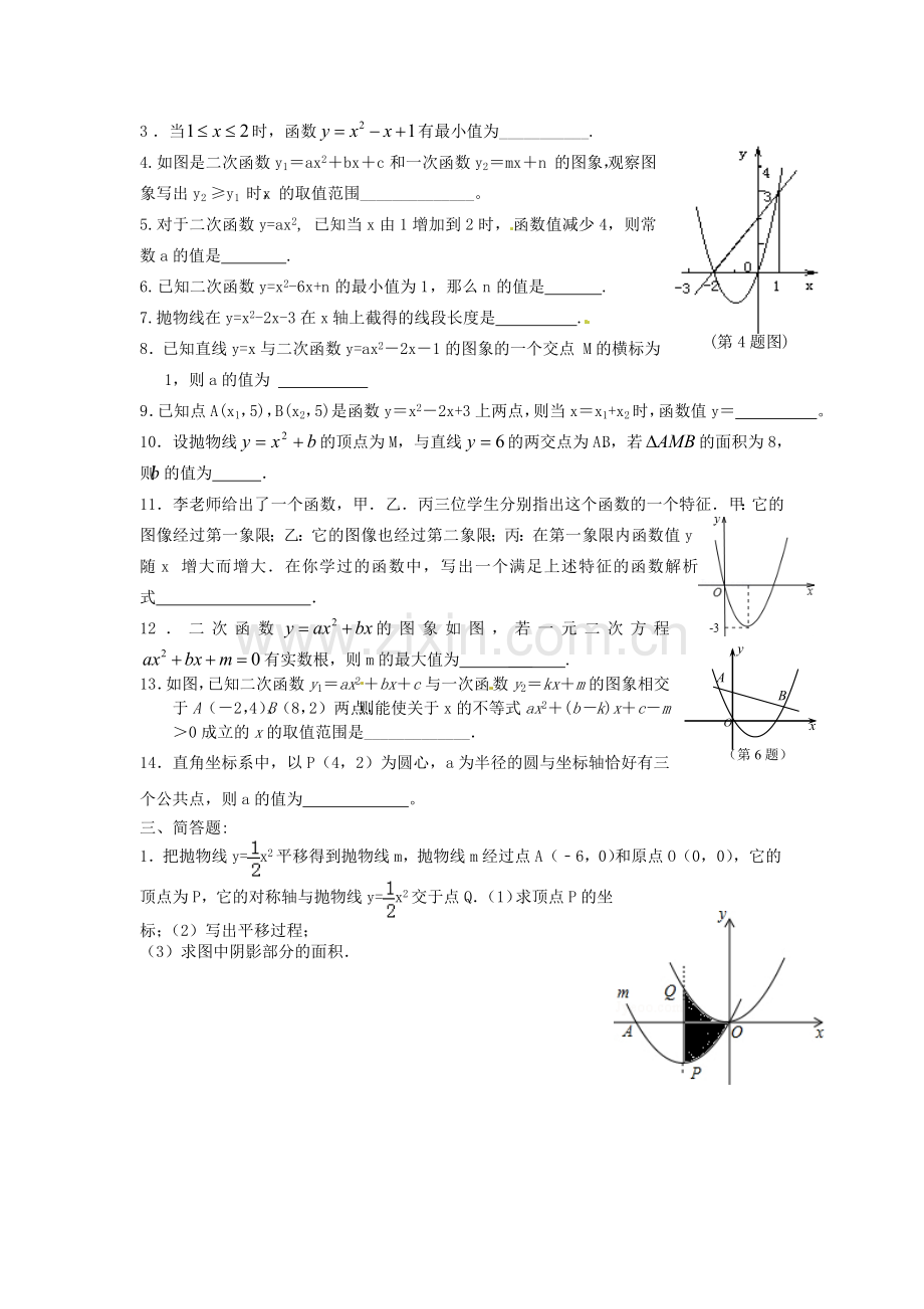 九年级上培优试卷16.doc_第2页