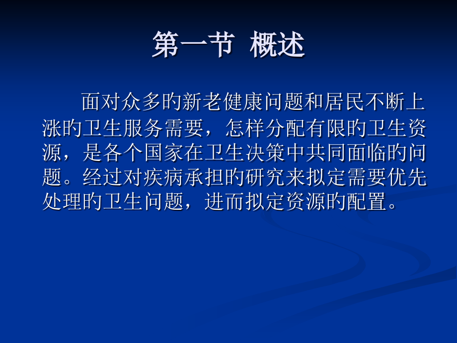 疾病负担研究.pptx_第2页