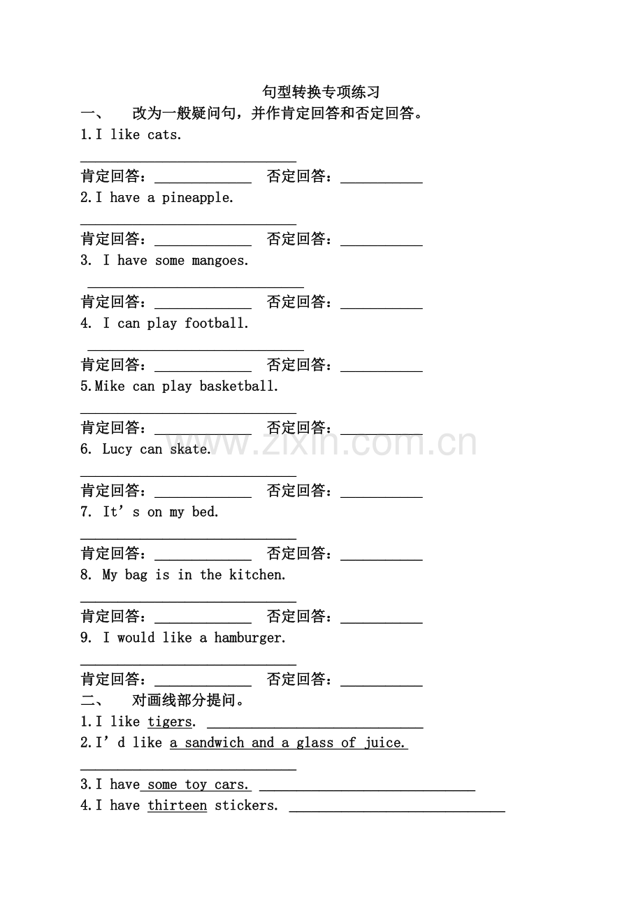 译林四上句型及词形转换专项练习.doc_第1页