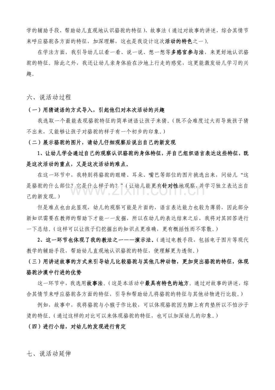 中班科学活动《沙漠中的交通工具》说课稿.doc_第2页
