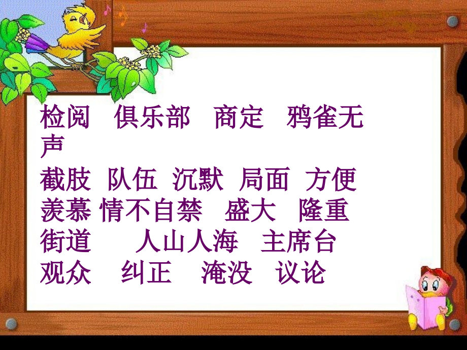 《检阅》第二课时.ppt_第2页