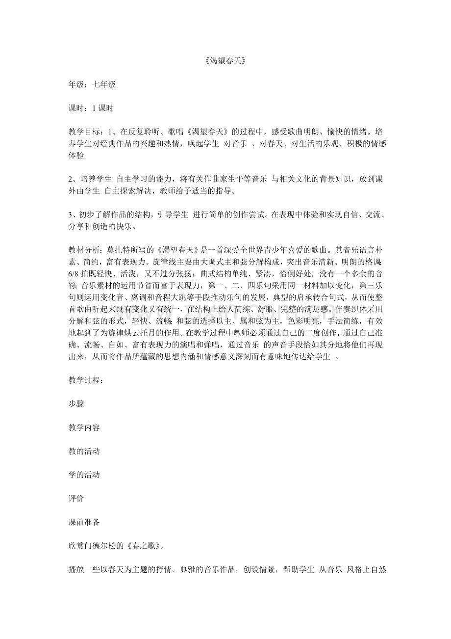 渴望春天 (2).doc_第1页