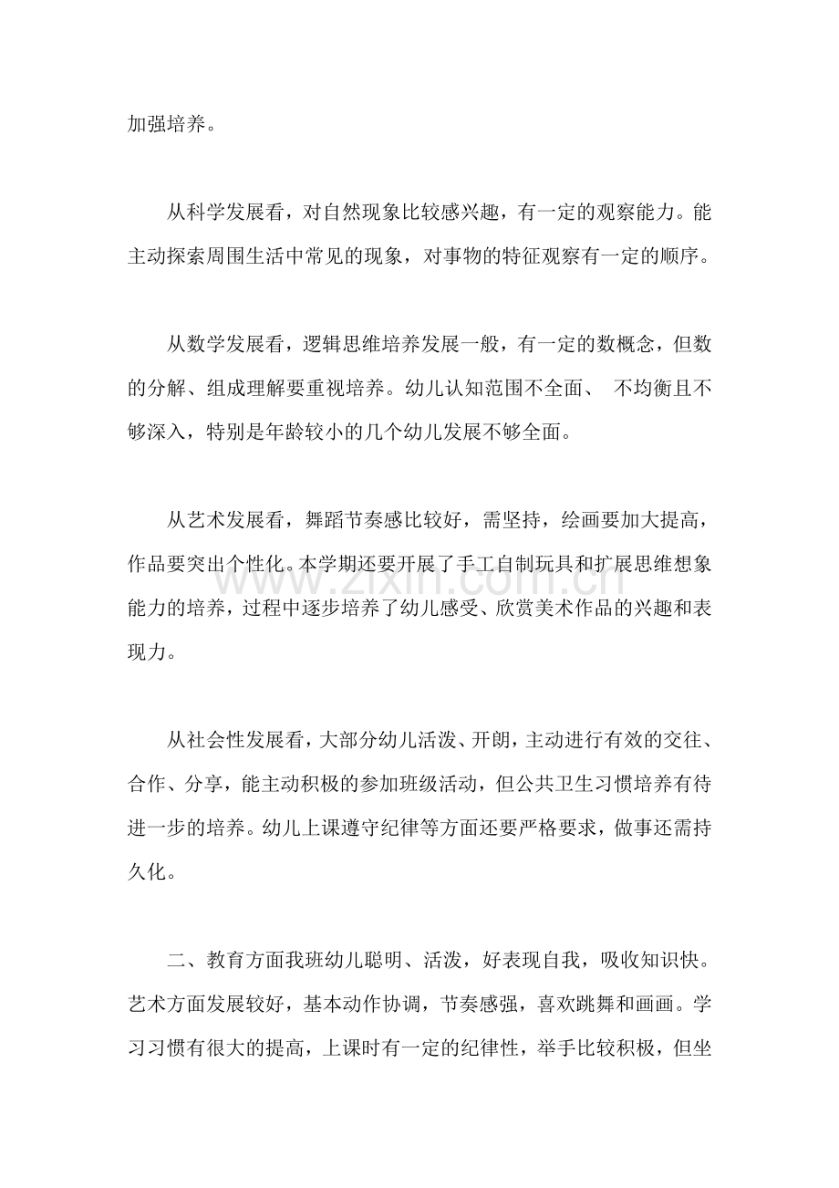 幼儿园大二班教育教学工作总结1.doc_第2页